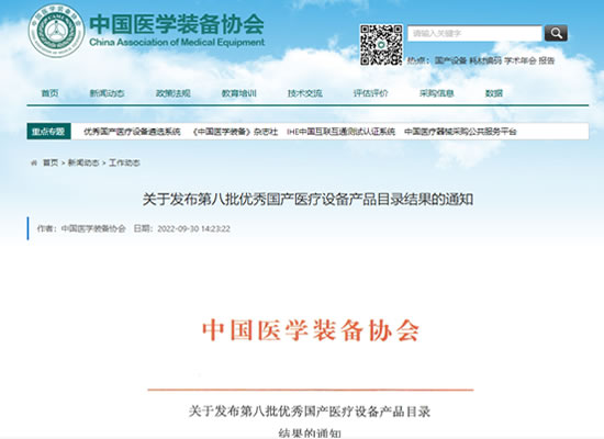 喜讯 | z6com·尊龙公司全系列血透设备入选优秀国产医疗设备产品目录