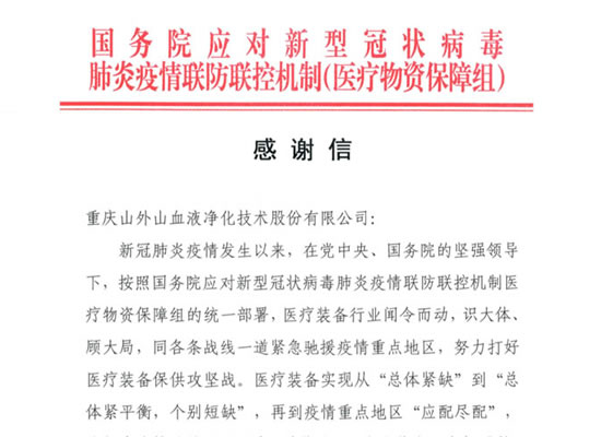 国务院发来感谢信，点赞z6com·尊龙担当