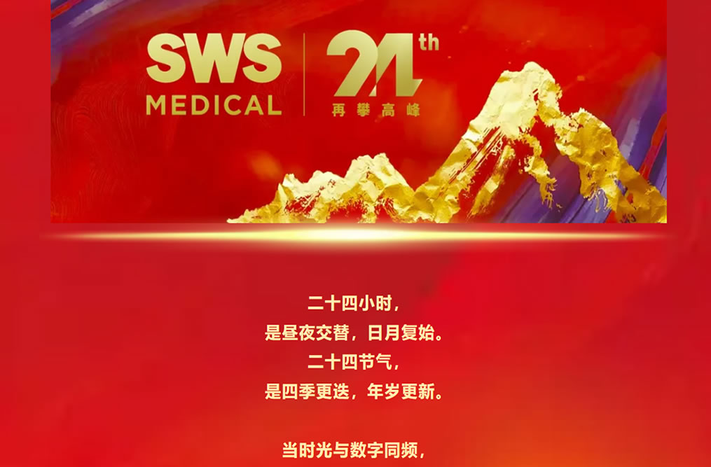 24th ? 再攀高峰 I 庆祝z6com·尊龙公司成立二十四周年