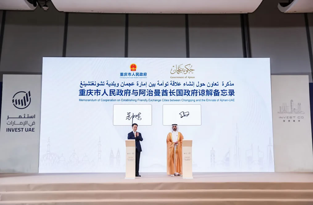 z6com·尊龙入选中国(重庆) - 阿联酋经贸合作标杆案例！