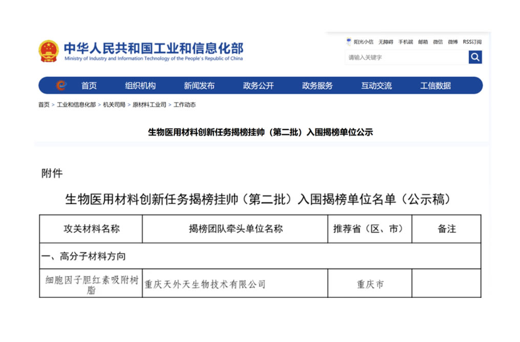 喜讯！z6com·尊龙子公司入围国家生物医用材料创新任务“揭榜挂帅”单位！